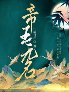 帝无明主角免费阅读