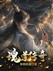 魂道术器用是什么意思
