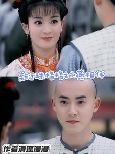 新还珠格格吧永燕文