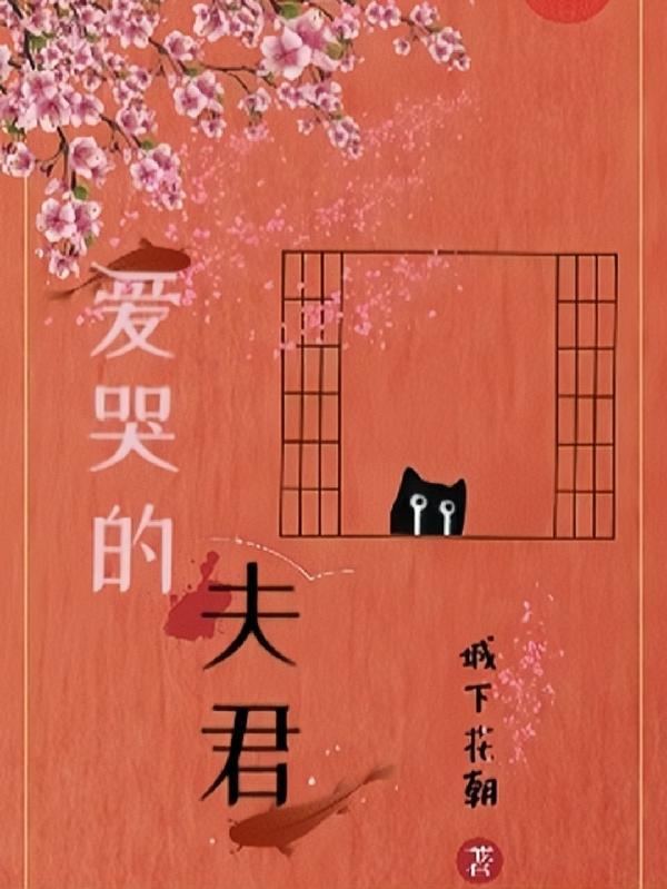 爱哭公主里的动物都有哪些