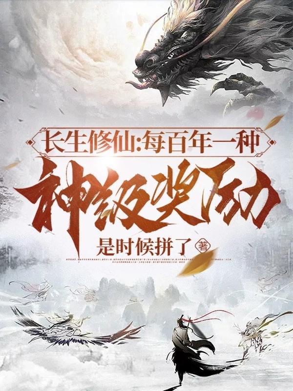 长生界的修炼等级划分