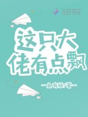 这个大佬有点苟啊