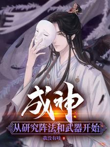 成神介绍