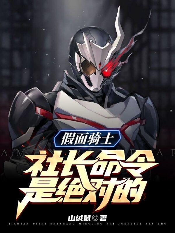 假面骑士ooo社长