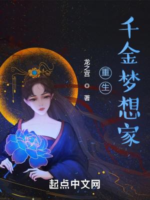 重生千金来袭全文免费阅读