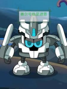 赛尔号之我是迪恩