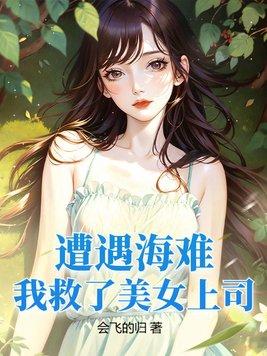 第一章救了一位美女