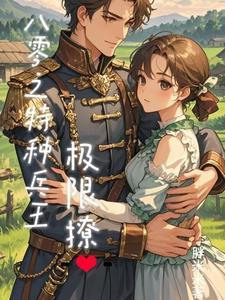 八零之宠你到发疯胖米米