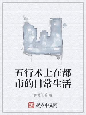 五行之术入门