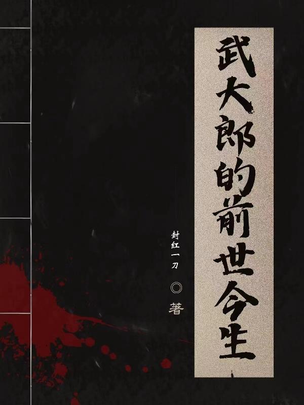 武大郎有原型吗