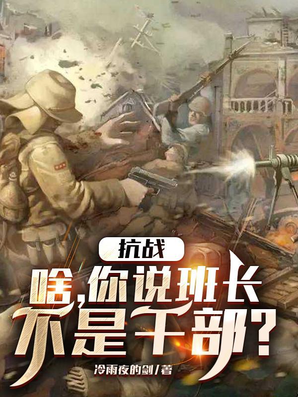你们的班长是谁