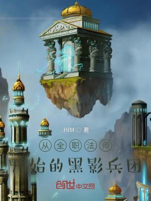 从全职法师开始扮演