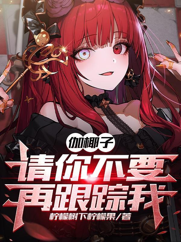 伽椰子第三部