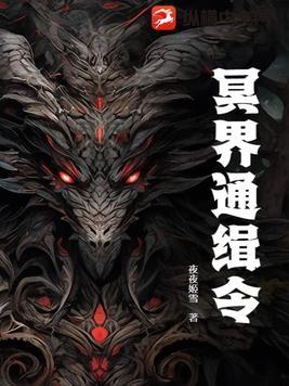 冥界篇介绍