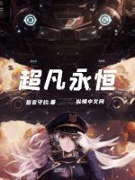超凡模式永恒佐助