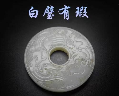 白璧有瑕是什么意思啊