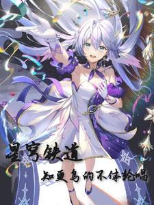 星穹铁道知更鸟位置