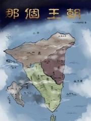 那个王朝第一个统治了印度