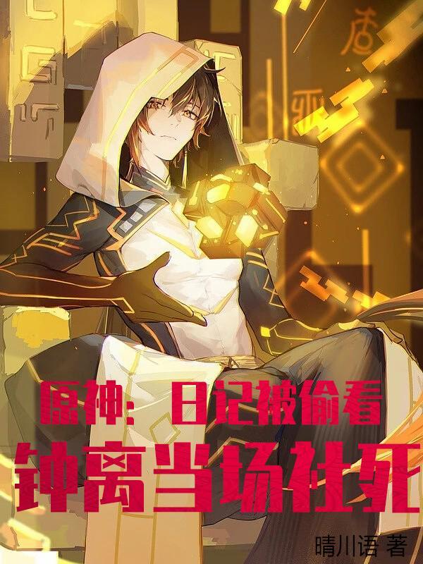 原神钟离原版