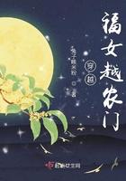 穿越之农门福女空间好种田