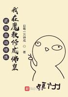 武功自动修炼我在魔教修成佛皇最新章节