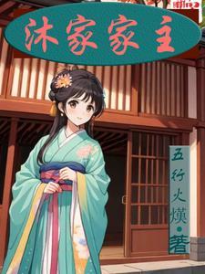 沐家家具有限公司