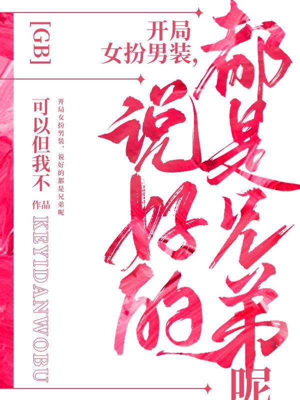 开局女装白富美女神免费