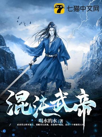 混沌武帝楚风