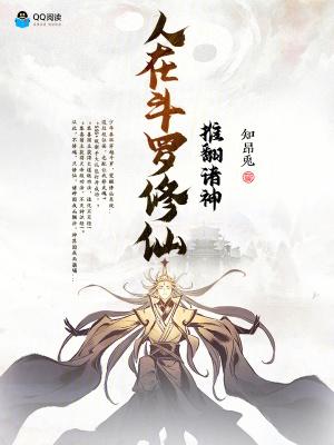 人在斗罗已成神