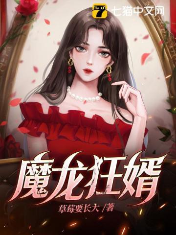 全文免费狂龙赘婿
