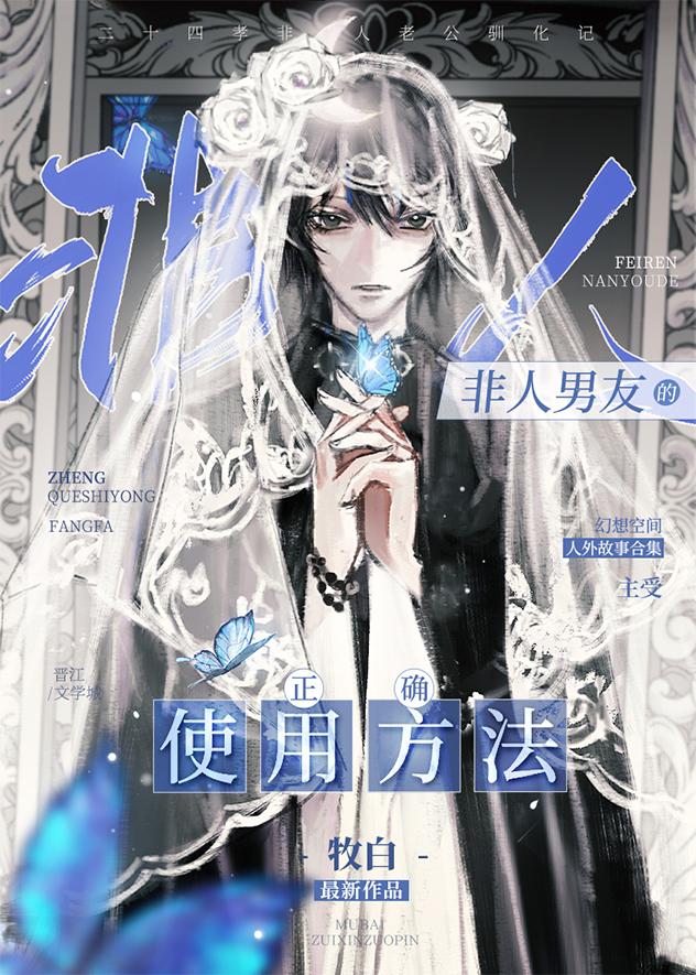 非人类男友by饭团
