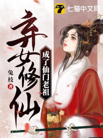 弃女初修仙最新章节