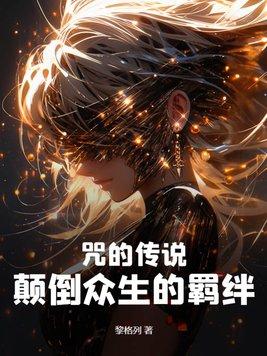 咒字的由来