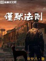 默法则漫画