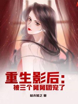 重生影后
