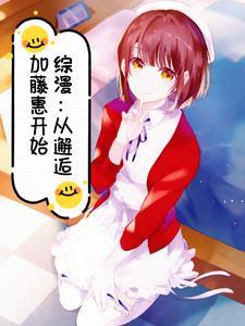 从综漫穿越动漫全文