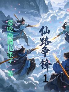 仙路争锋五运灵脉正确排列
