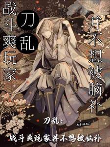 刀剑乱舞百度百科