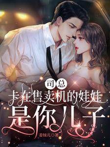 小哭包和他的霸道总裁