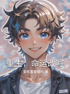 命运更改