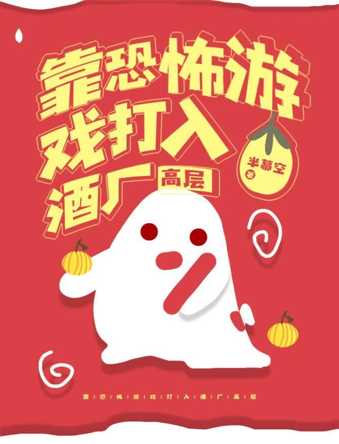 主角玩恐怖游戏