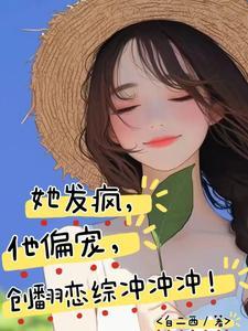 他发疯占有她