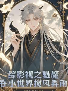综影视一章一世界
