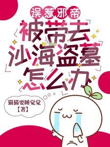 都说过去的吴邪天真