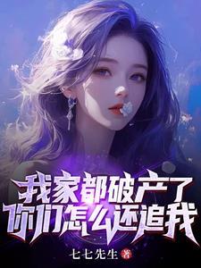 你们怎么还追我啊