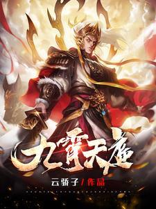 天庭九重天