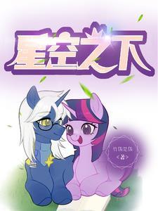 小马宝莉天空之城图片
