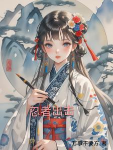 忍者出击捍卫正义歌名叫什么