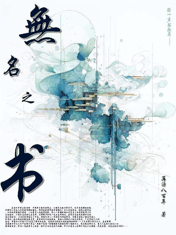 无名之书哈利波特