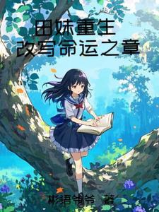 重生田秀芸